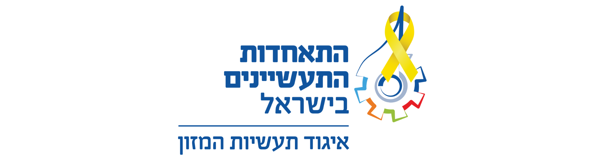 איגוד התעשיינים בישראל - איגוד המזון